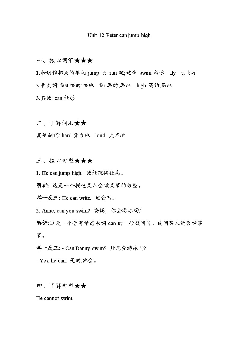 湘少版英语四年级上册  Unit 12   知识梳理第1页