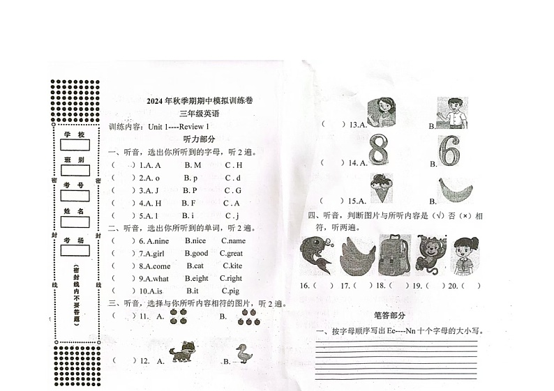 广西壮族自治区玉林市博白县博白镇第二小学2024-2025学年三年级上学期11月模拟预测英语试题第1页
