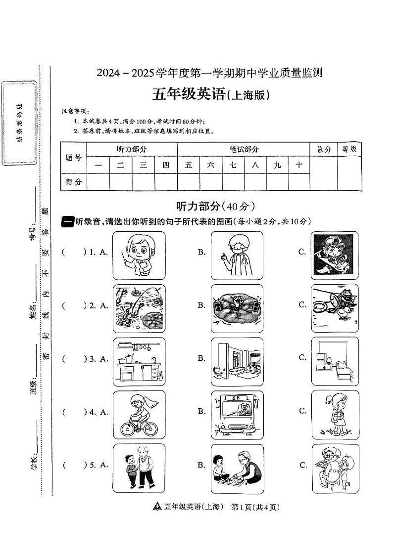 山西省长治市潞城区潞城市微子镇联考2024-2025学年五年级上学期11月期中英语试题第1页