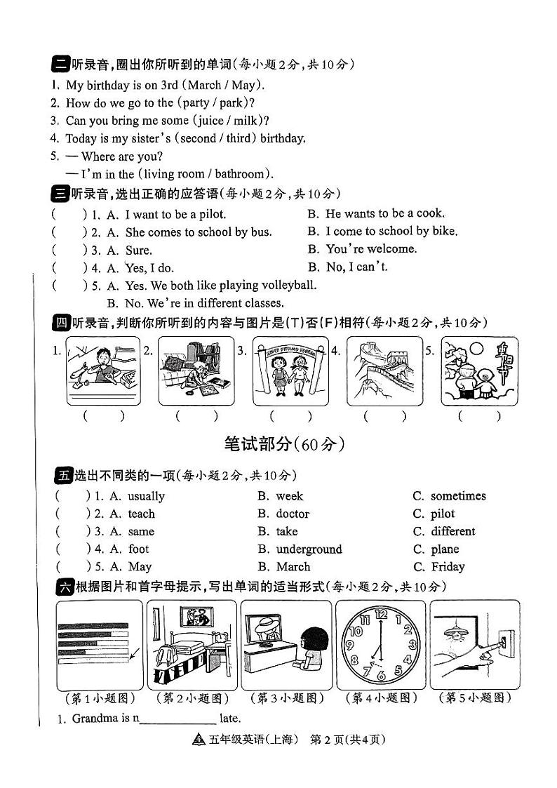 山西省长治市潞城区潞城市微子镇联考2024-2025学年五年级上学期11月期中英语试题第2页