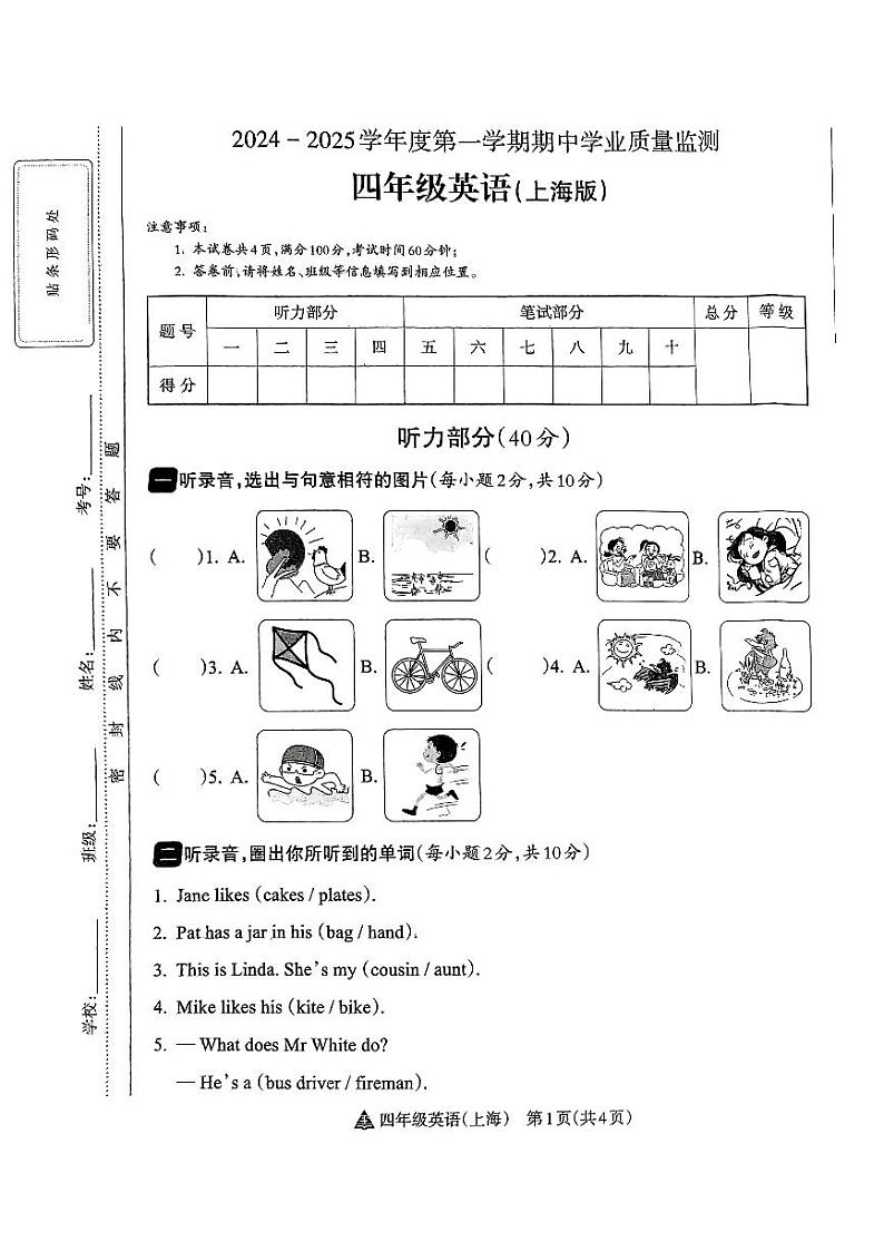 山西省长治市潞城区潞城市微子镇联考2024-2025学年四年级上学期11月期中英语试题01