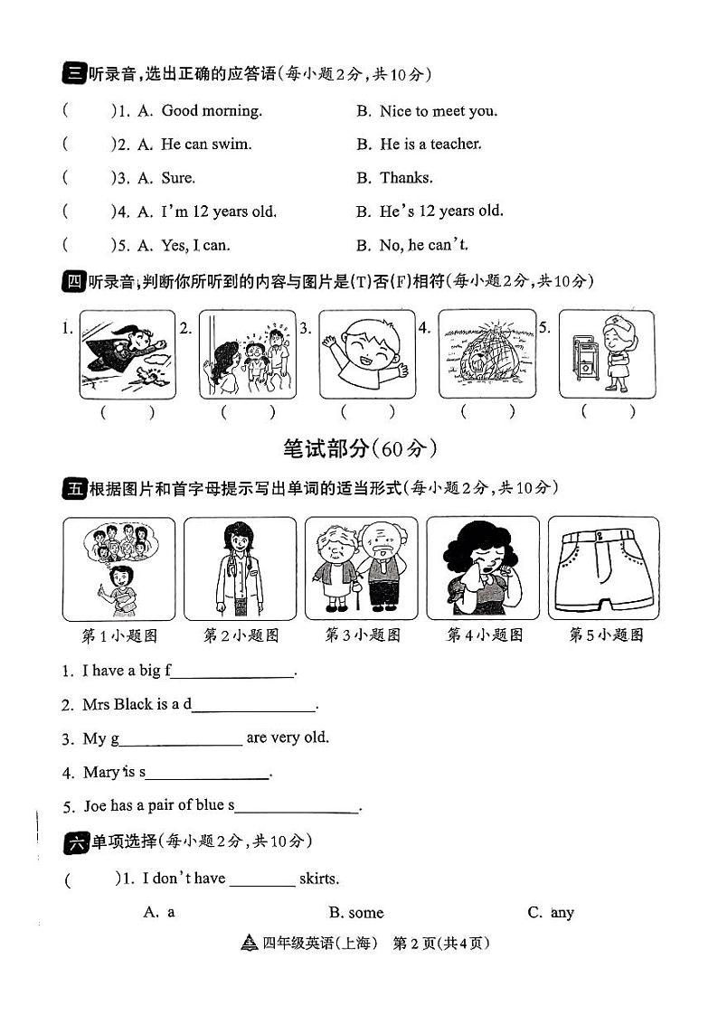 山西省长治市潞城区潞城市微子镇联考2024-2025学年四年级上学期11月期中英语试题02