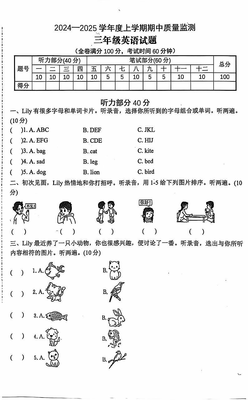 湖北省随州市广水市协作区联考2024-2025学年三年级上学期期中英语试题第1页