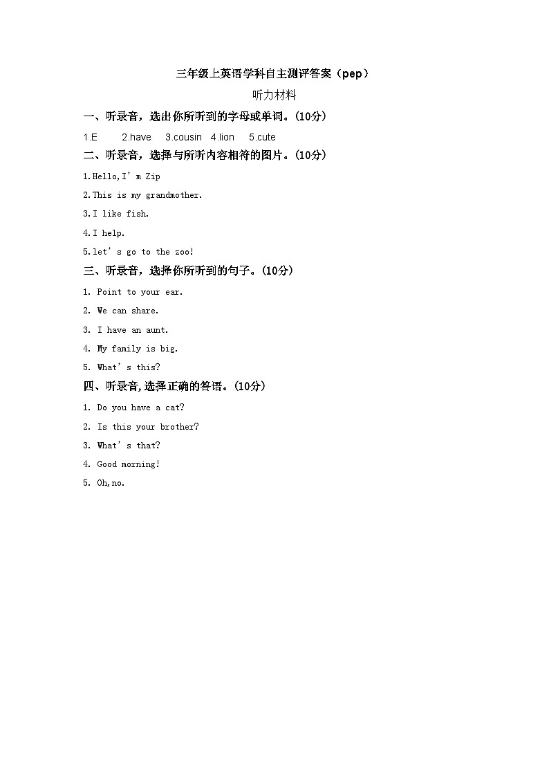 三年级英语pep听力文字材料第1页