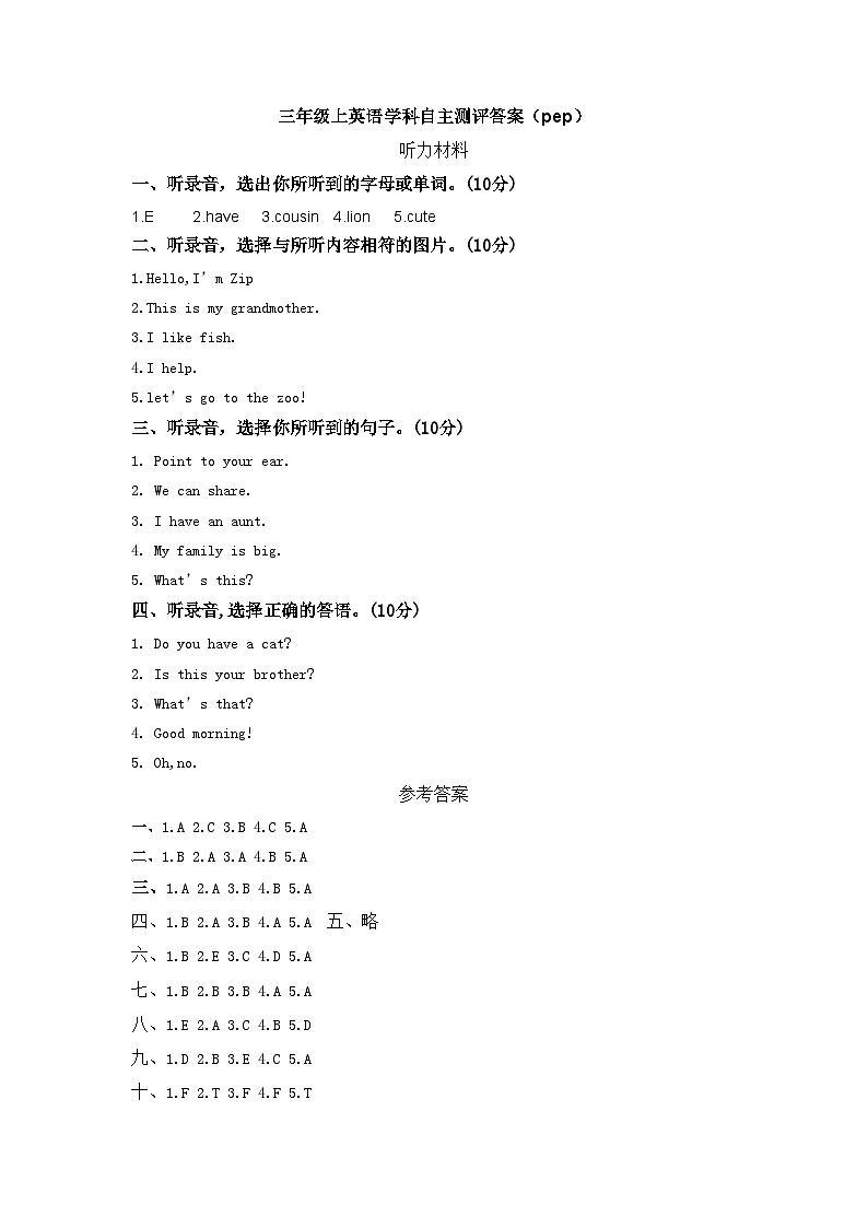 三年级英语（pep）答案第1页