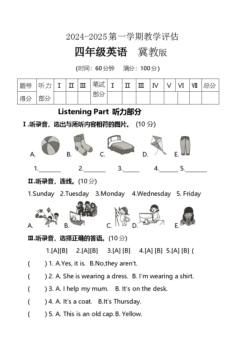 四年级英语第1页