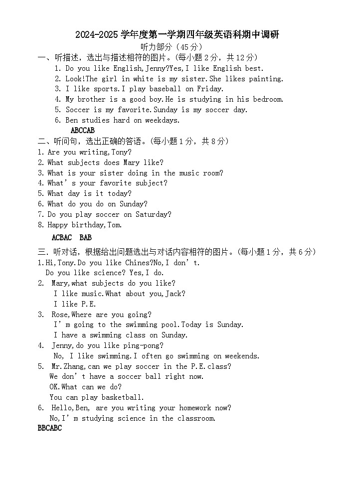 2024-2025学年度第一学期四年级英语科期中调研听力及答案(1)第1页