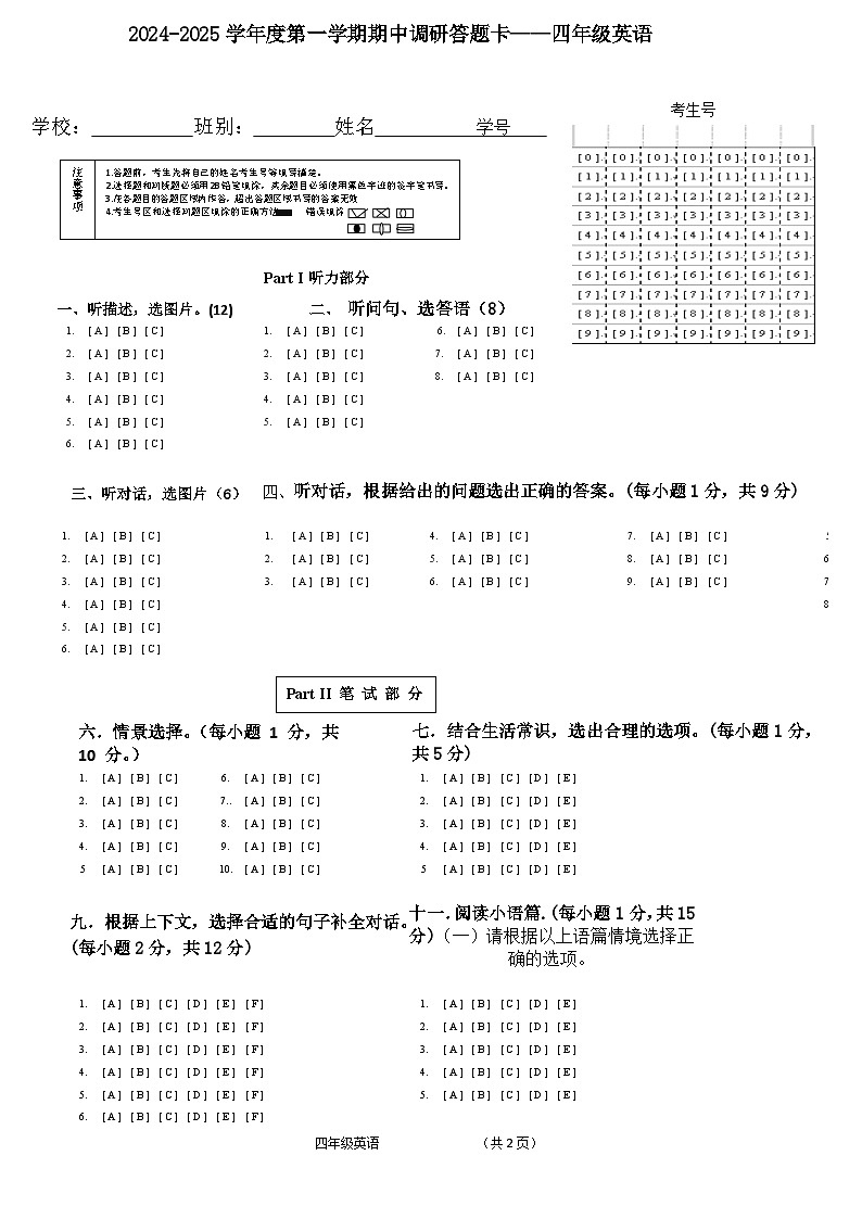2024-2025学年度第一学期四年级英语期中调研--答题卡(3)(3)第1页