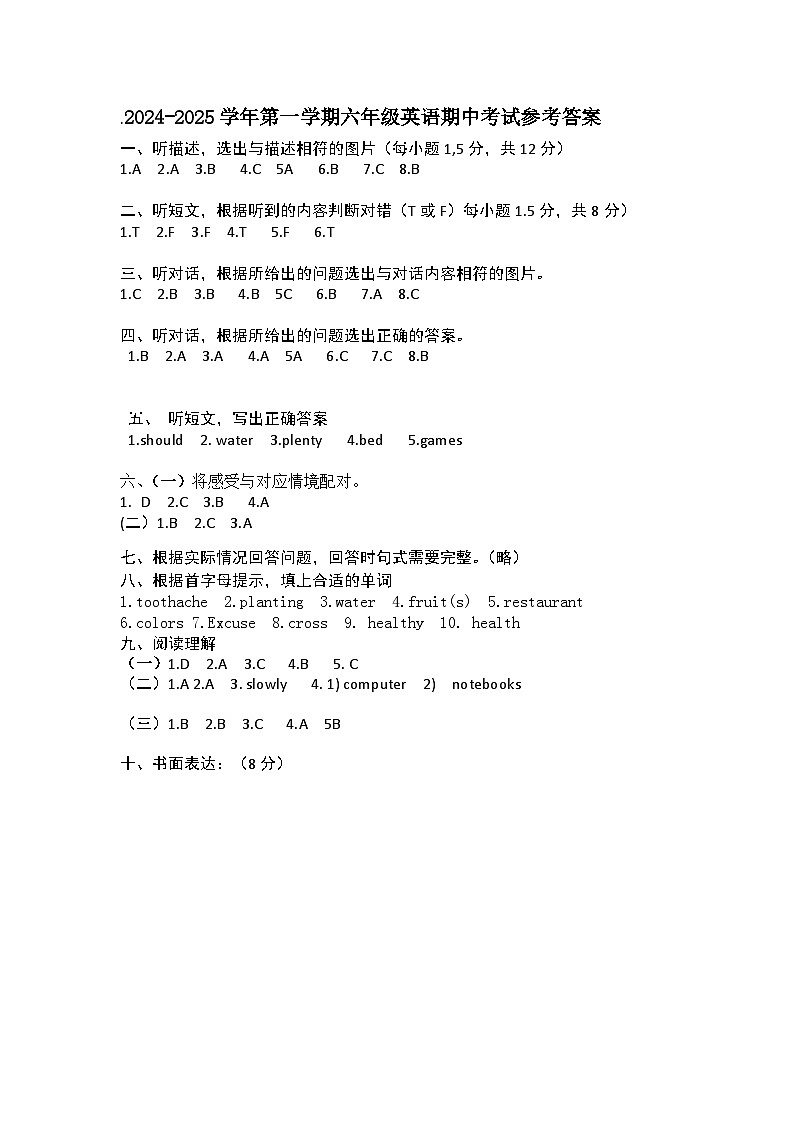 .2024-2025学年第一学期六年级英语期中考试答案第1页