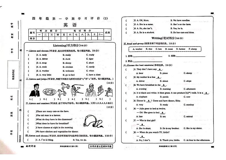 甘肃省天水市秦州区天水长城中学2024-2025学年四年级上学期11月期中英语试题第1页
