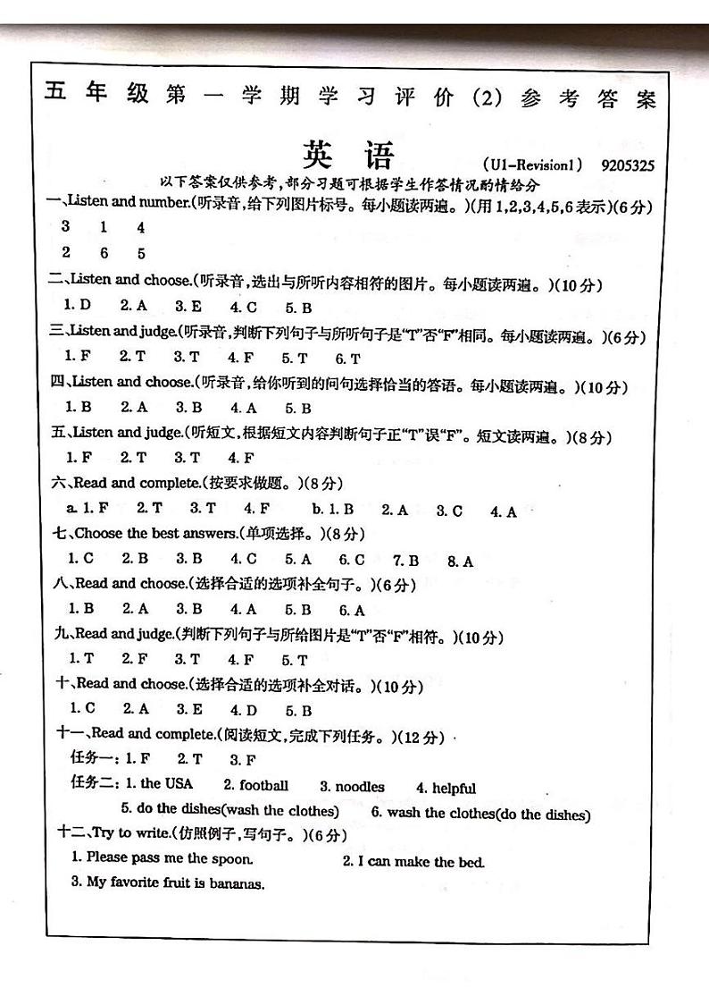 五英答案第1页
