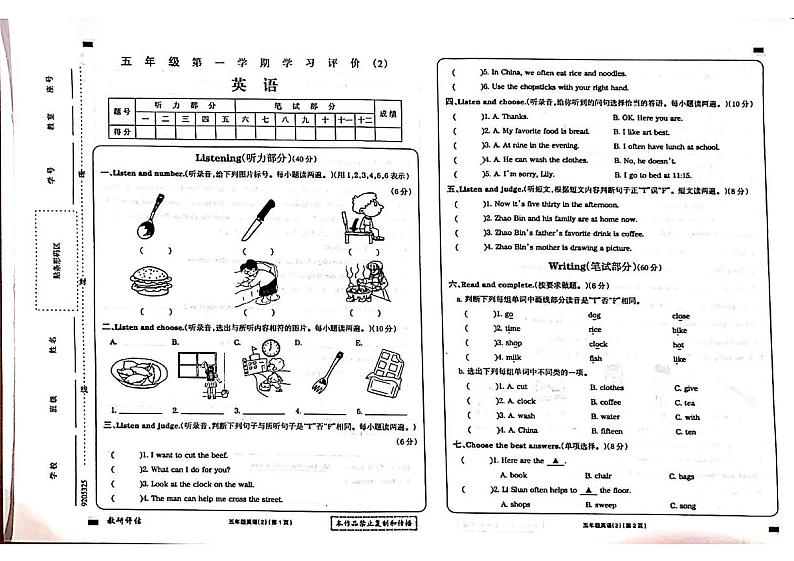 甘肃省天水市秦州区天水长城中学2024-2025学年五年级上学期11月期中英语试题第1页