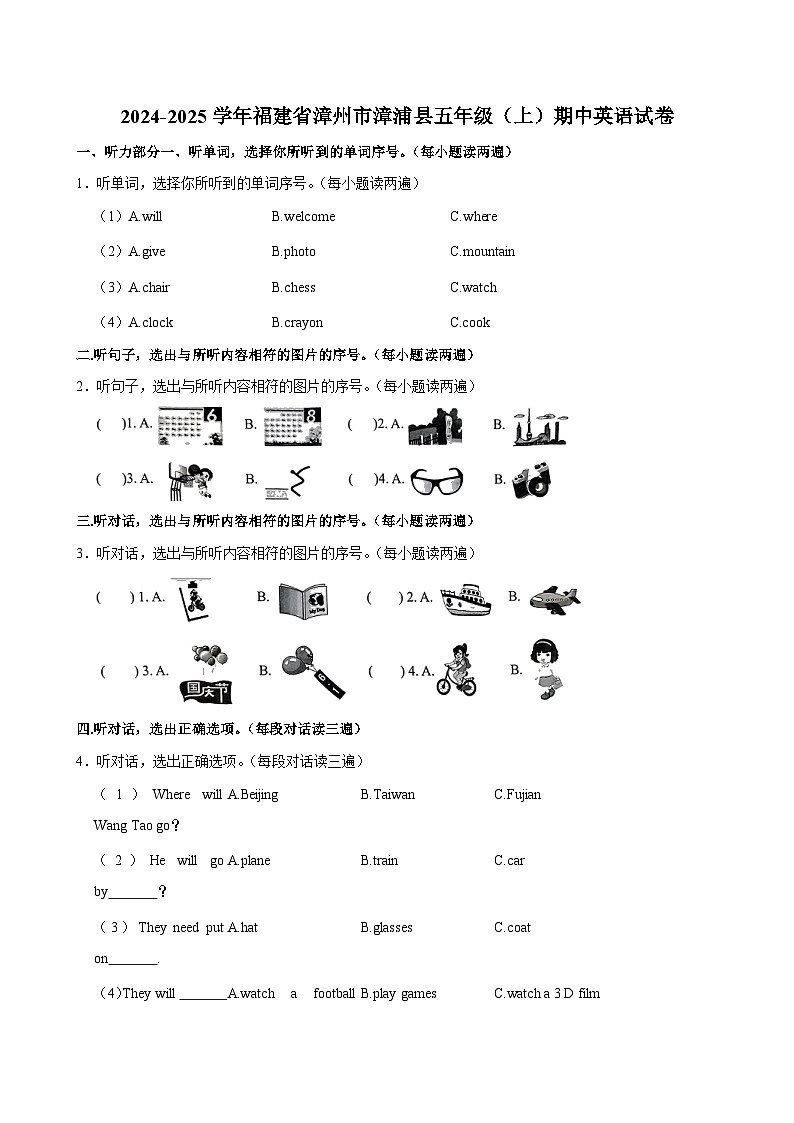 福建省漳州市漳浦县2024-2025学年五年级上学期期中英语试卷第1页