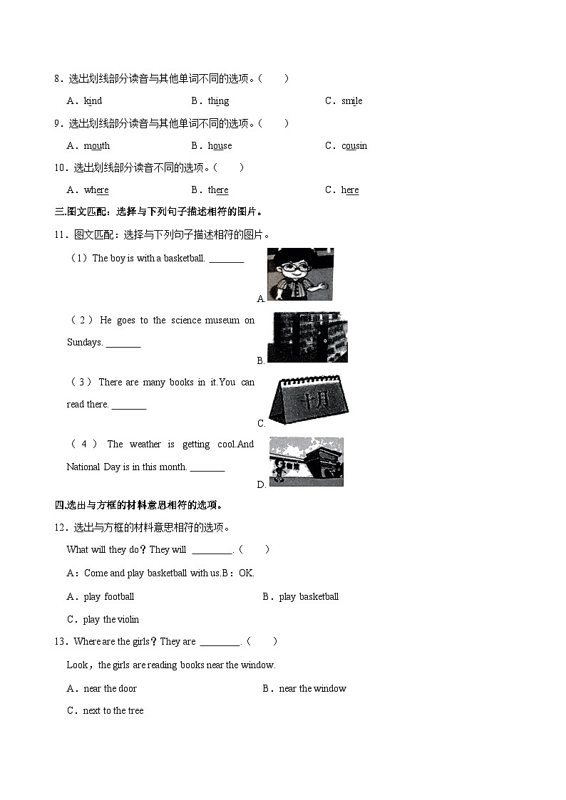 福建省漳州市漳浦县2024-2025学年五年级上学期期中英语试卷第3页
