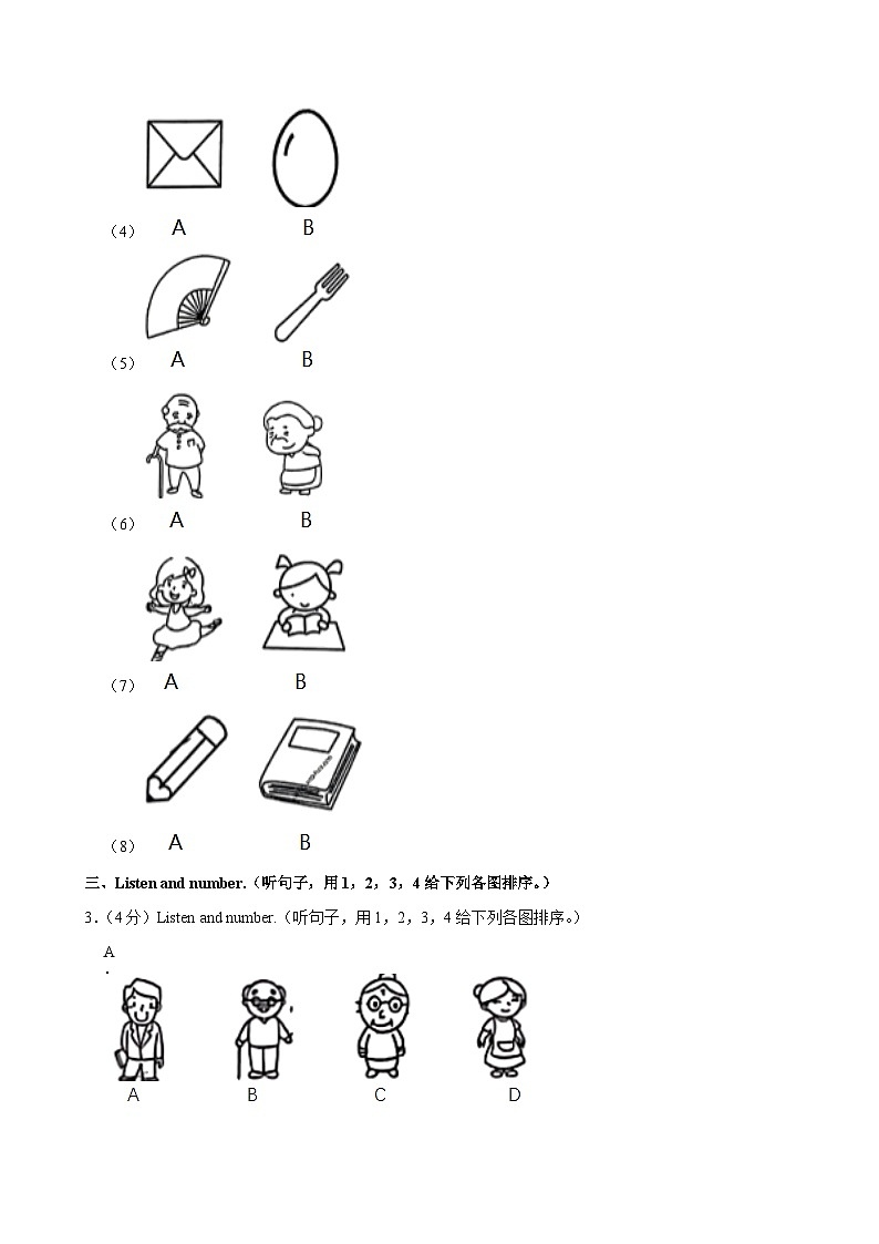 广东省汕头市龙湖区2024-2025学年一年级上学期期中英语试卷第2页