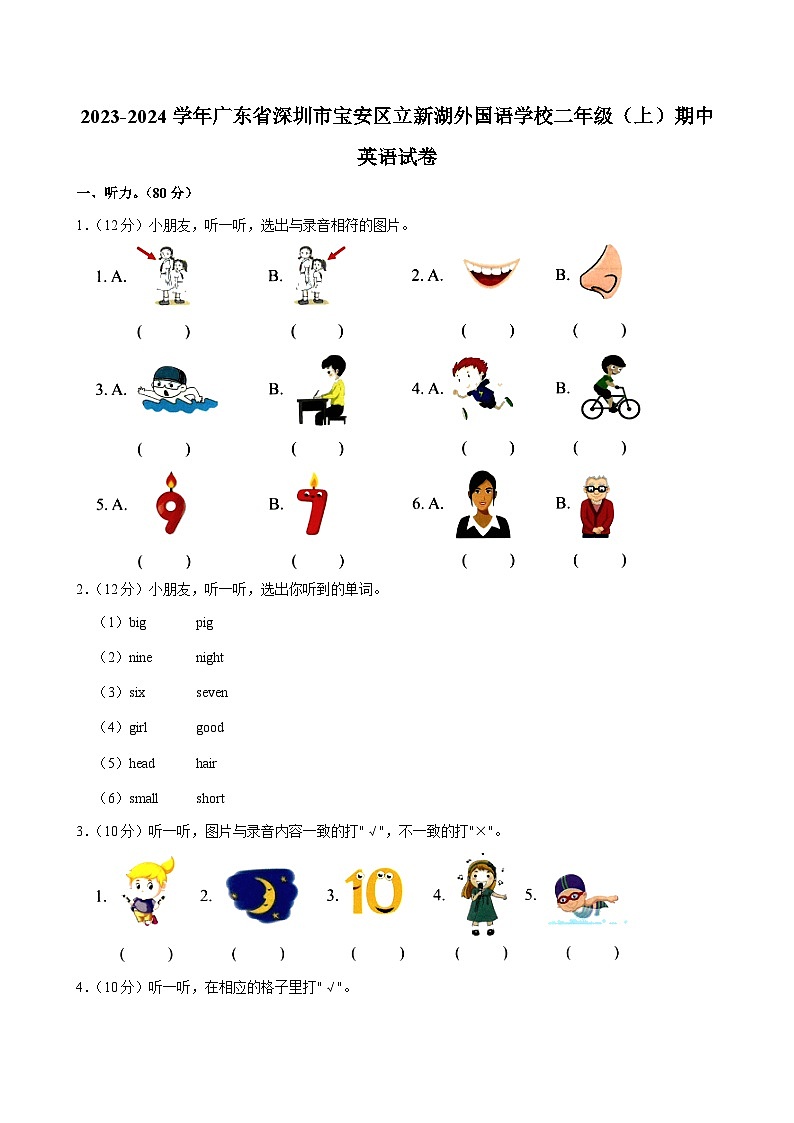 广东省深圳市宝安区立新湖外国语学校2023-2024学年二年级上学期期中英语试卷01