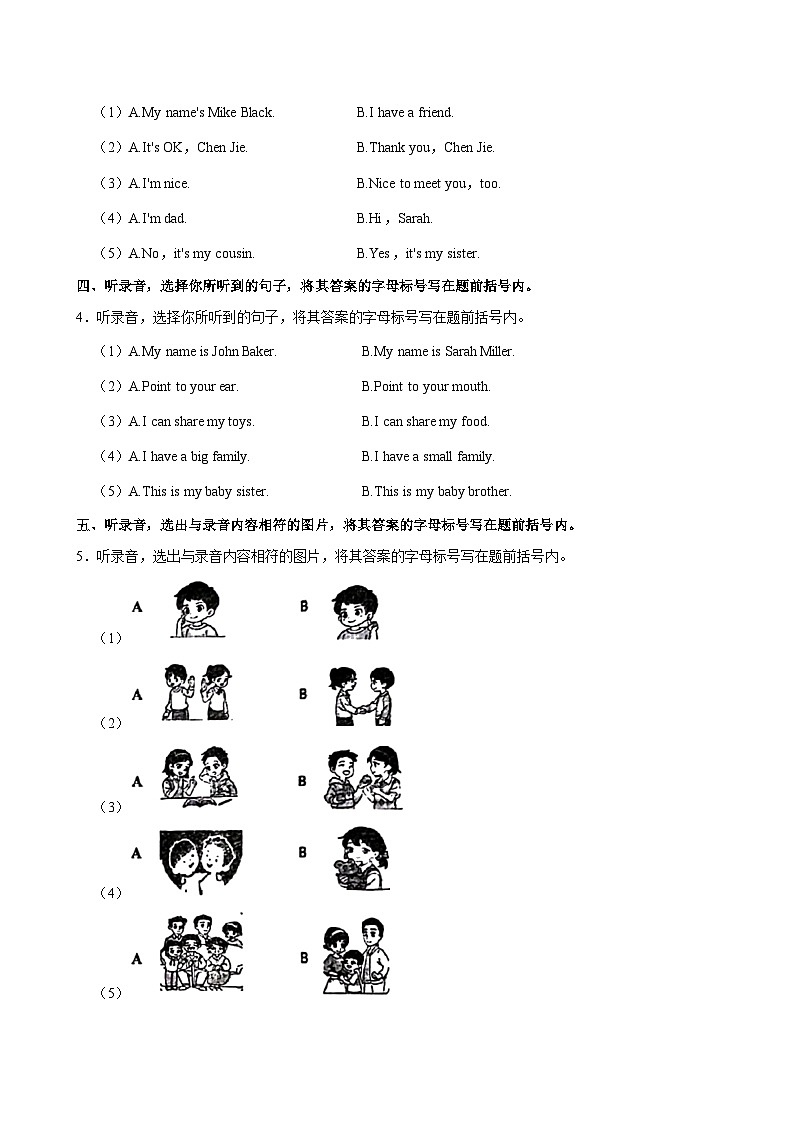河北省承德市兴隆县2024-2025学年三年级上学期期中英语试卷第2页