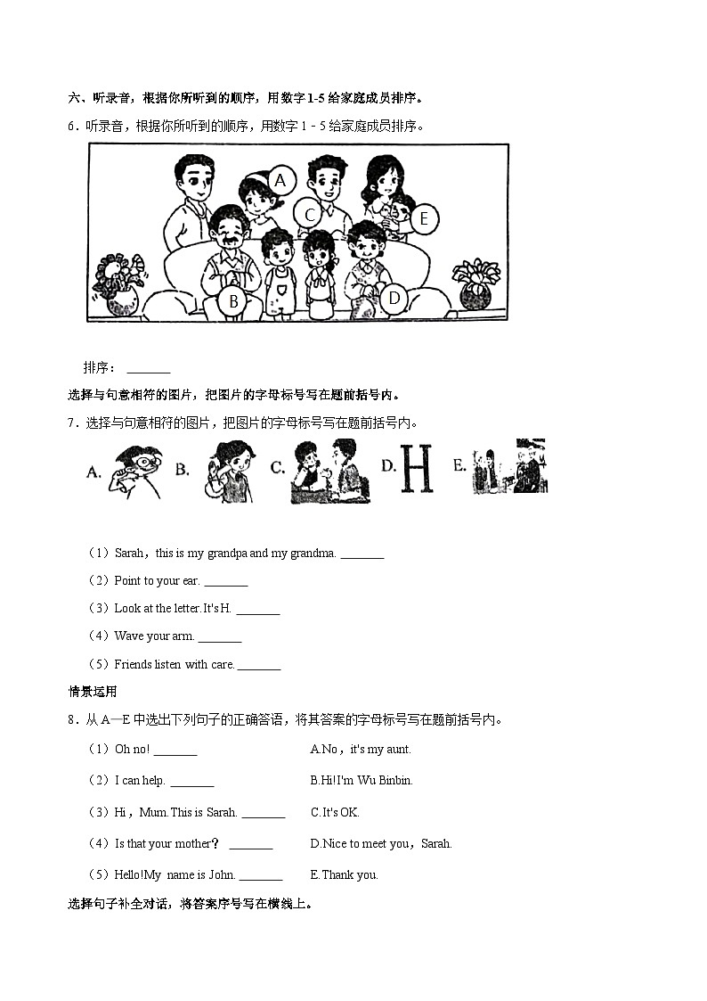 河北省承德市兴隆县2024-2025学年三年级上学期期中英语试卷第3页