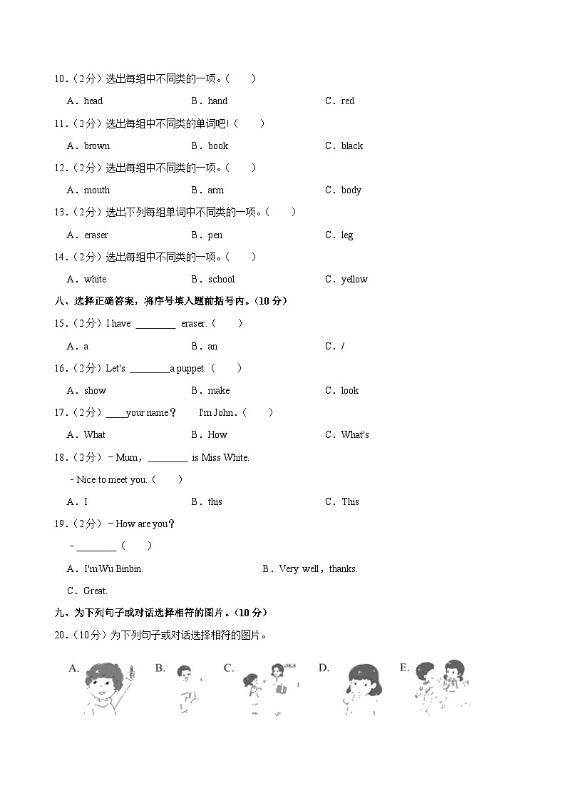 河南省安阳市林州市长安路小学2022-2023学年三年级上学期期中英语试卷第3页
