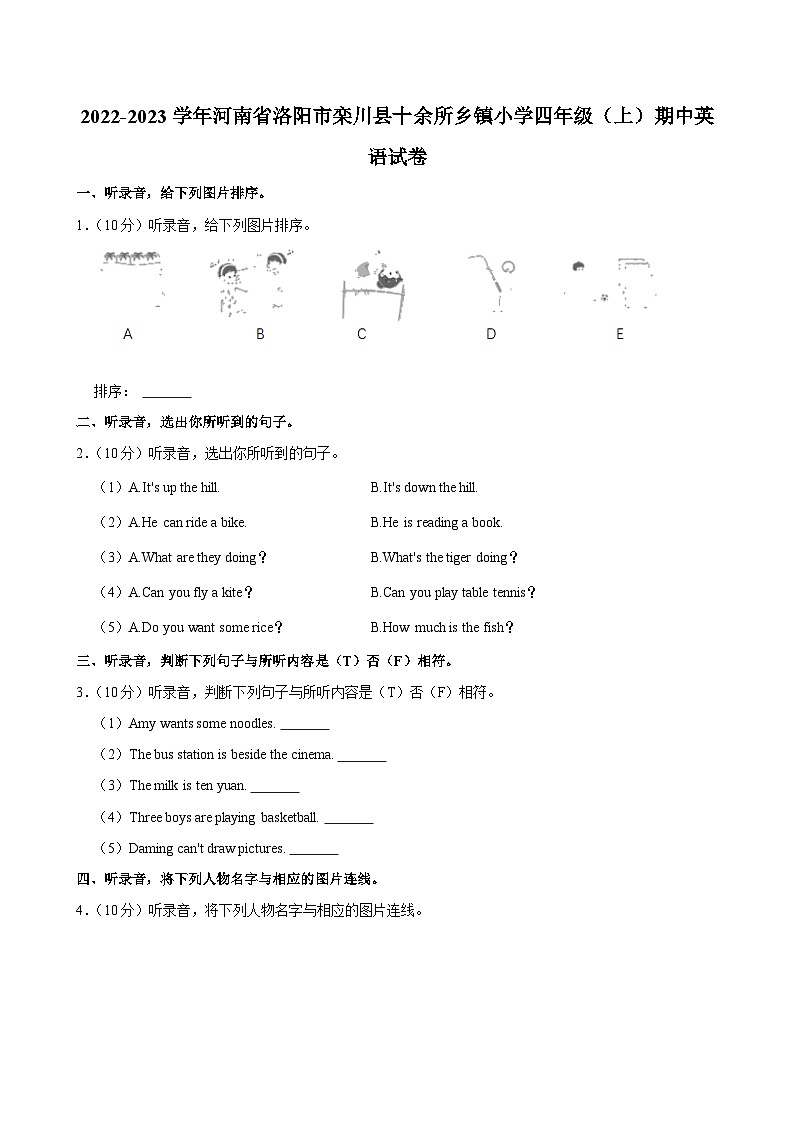 河南省洛阳市栾川县十余所乡镇小学2022-2023学年四年级上学期期中英语试卷第1页