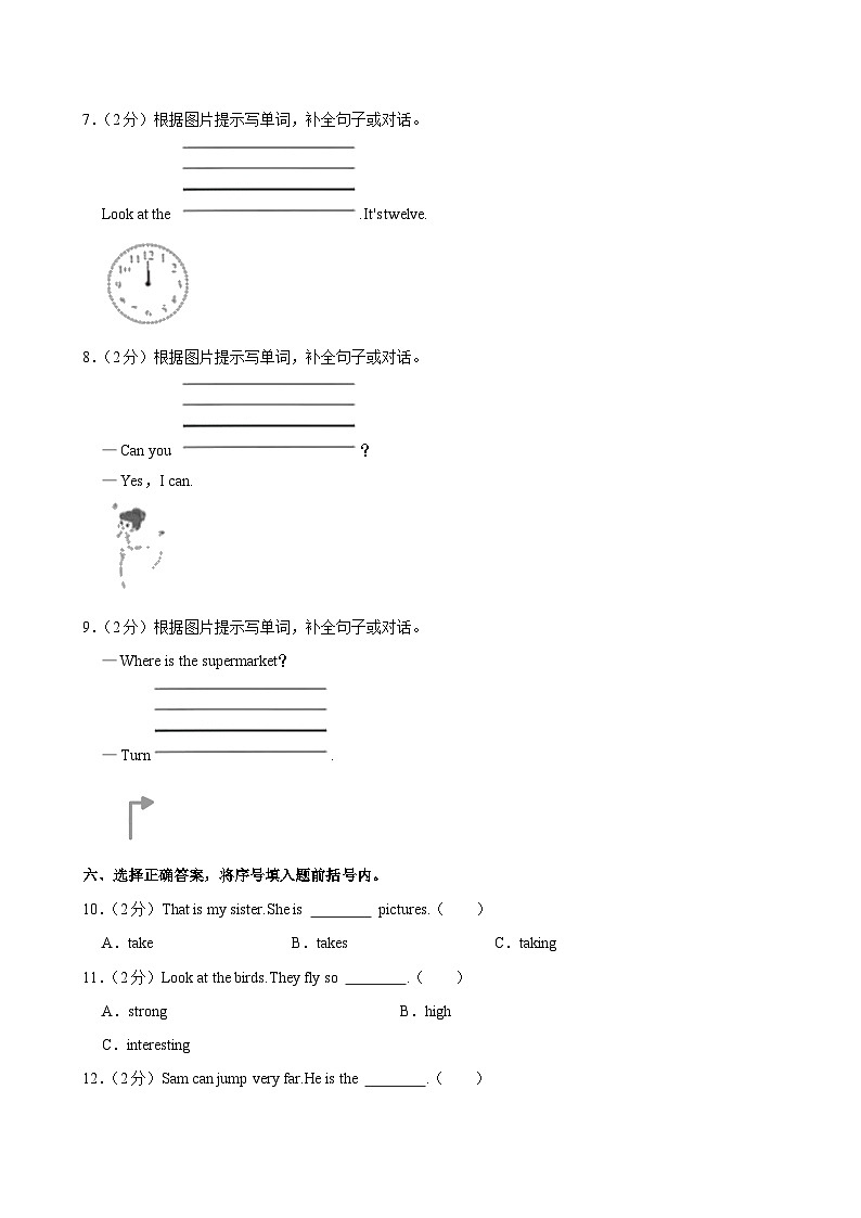 河南省洛阳市栾川县十余所乡镇小学2022-2023学年四年级上学期期中英语试卷第3页