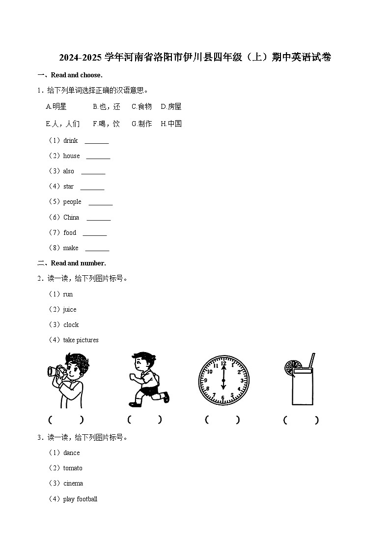 河南省洛阳市伊川县2024-2025学年四年级上学期期中英语试卷第1页