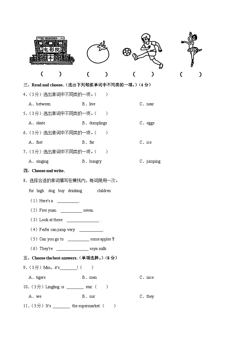 河南省洛阳市伊川县2024-2025学年四年级上学期期中英语试卷第2页