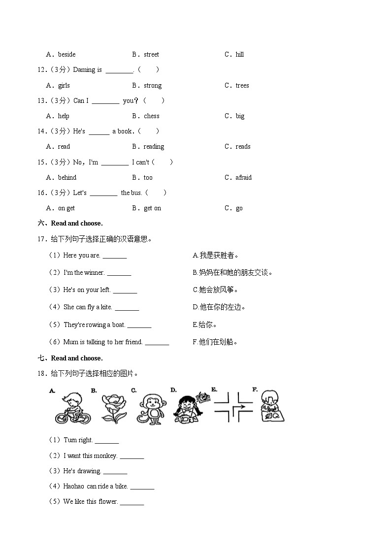 河南省洛阳市伊川县2024-2025学年四年级上学期期中英语试卷第3页