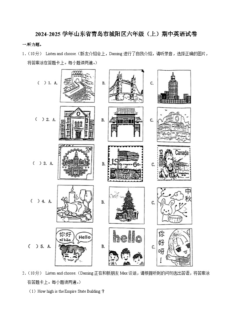 山东省青岛市城阳区2024-2025学年六年级上学期期中英语试卷第1页