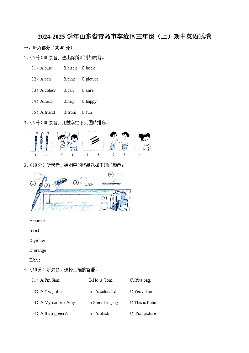 山东省青岛市李沧区2024-2025学年三年级上学期期中英语试卷第1页