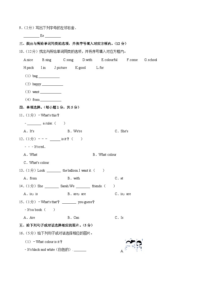 山东省青岛市李沧区2024-2025学年三年级上学期期中英语试卷第3页
