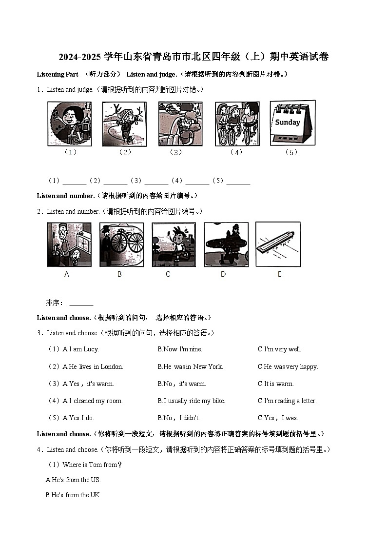 山东省青岛市市北区2024-2025学年四年级上学期期中英语试卷第1页