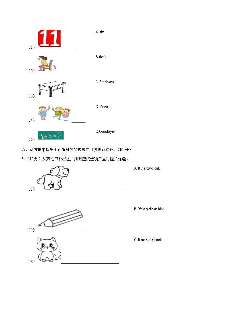 山东省潍坊市坊子区2024-2025学年三年级上学期期中英语试卷第3页