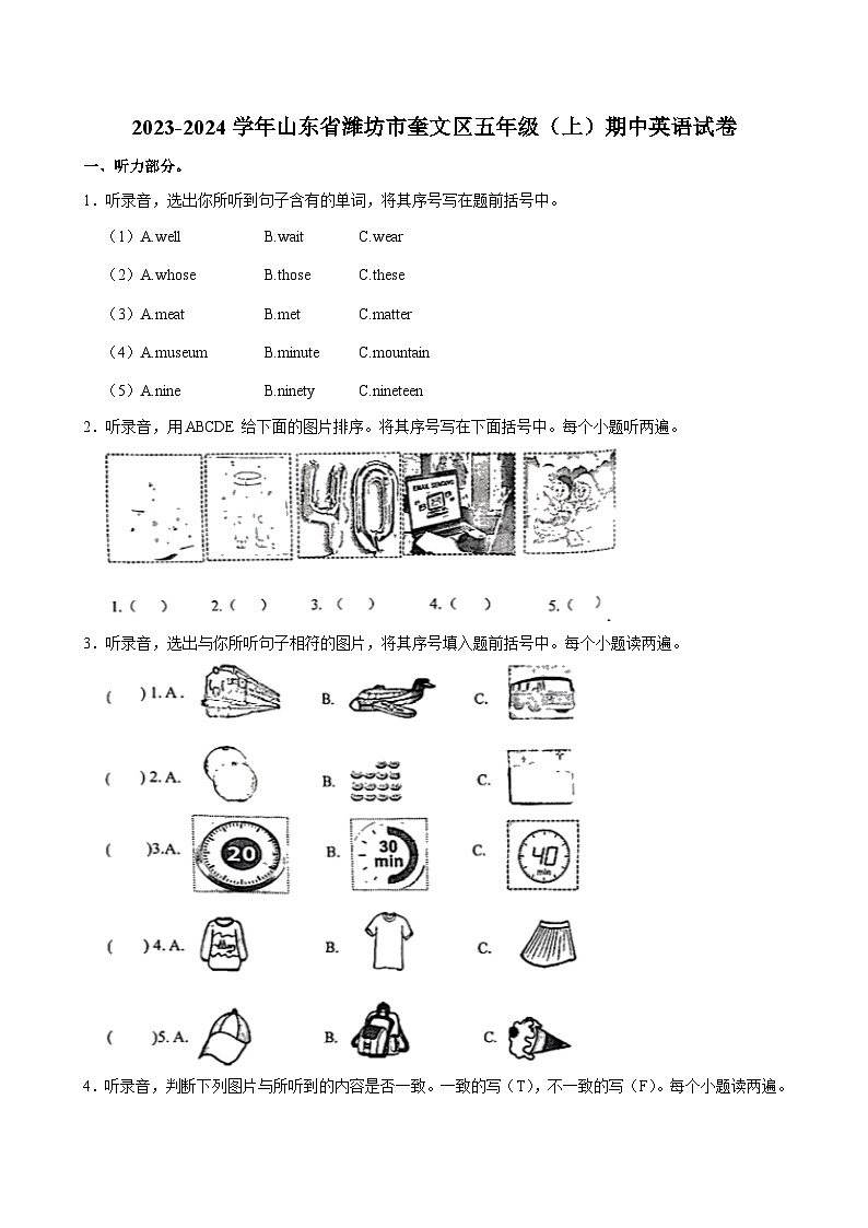 山东省潍坊市奎文区2023-2024学年五年级上学期期中英语试卷第1页