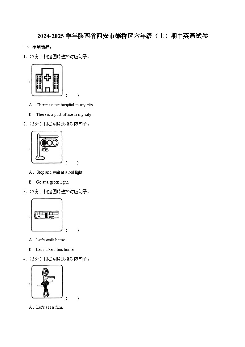 陕西省西安市灞桥区2024-2025学年六年级上学期期中英语试卷第1页