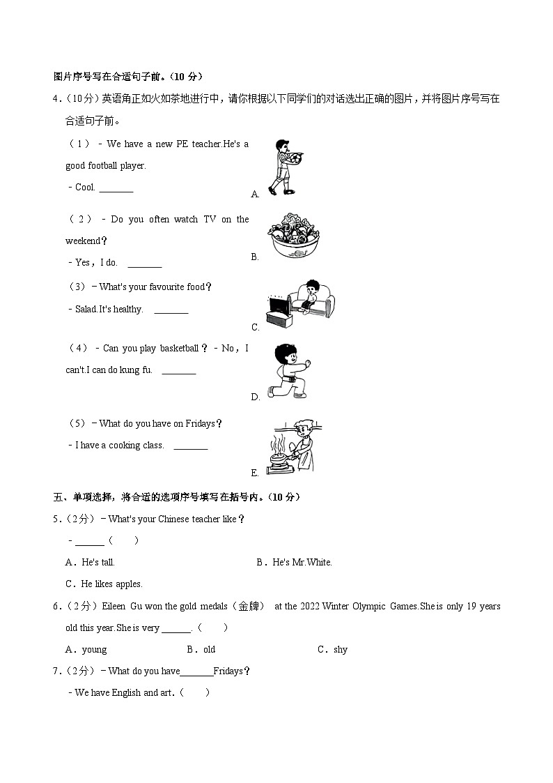 陕西省西安市新城区多校2023-2024学年五年级上学期月考英语试卷第2页