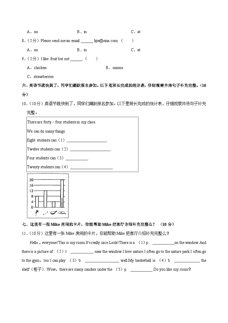 陕西省西安市新城区多校2023-2024学年五年级上学期月考英语试卷第3页