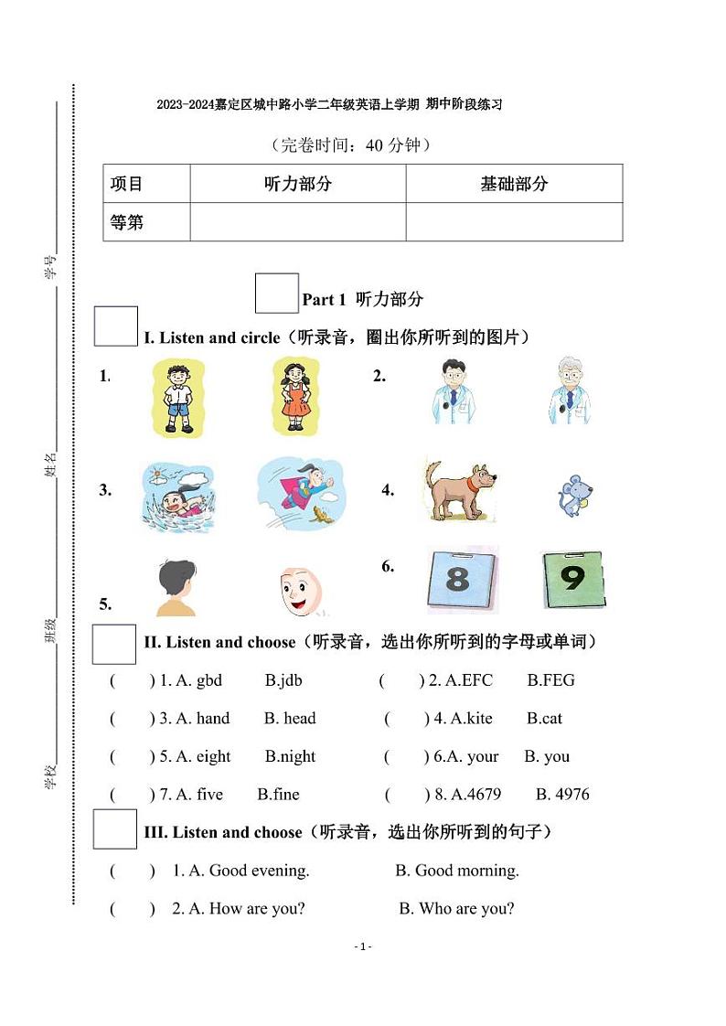 2023-2024上海市嘉定区城中路小学二年级英语期中卷第1页
