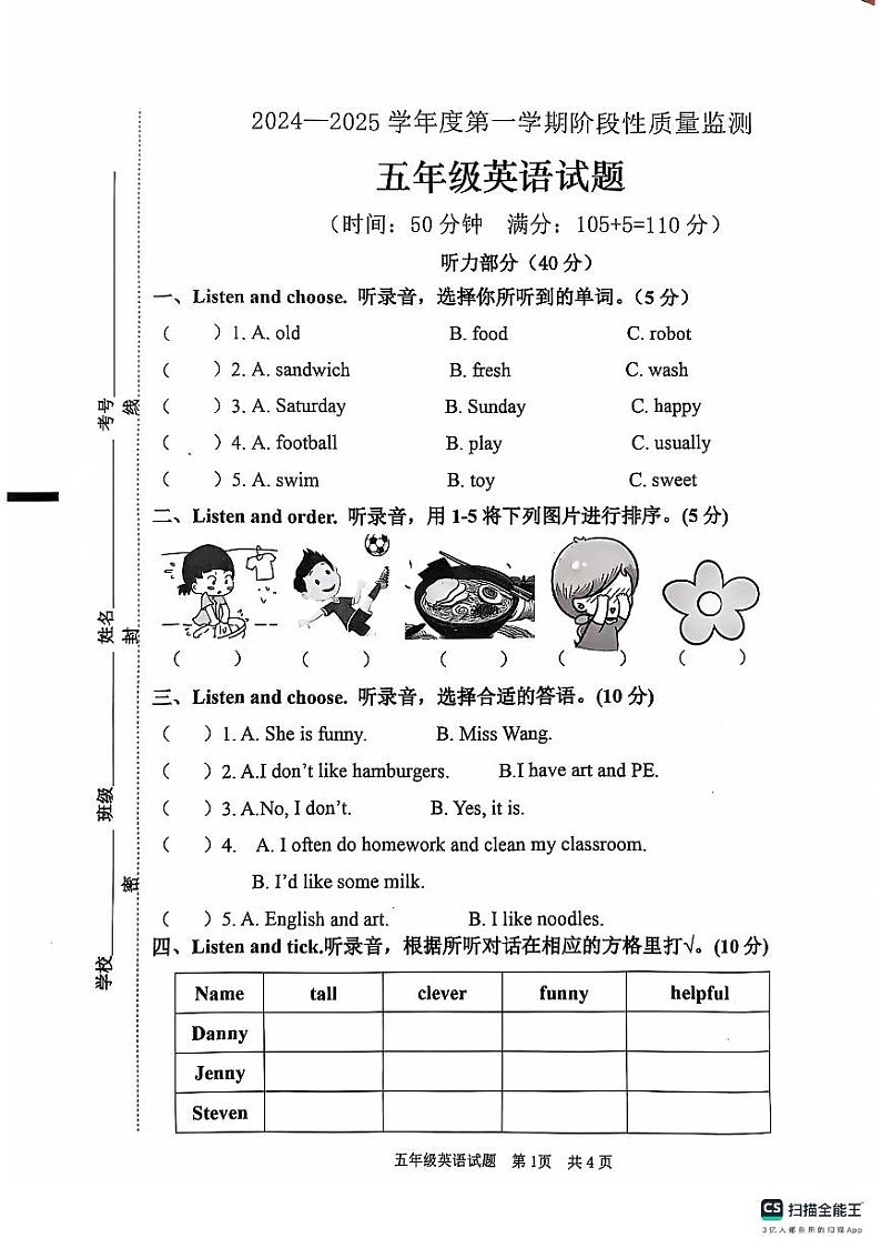 山东省枣庄市峄城区2024-2025学年五年级上学期期中英语试题第1页