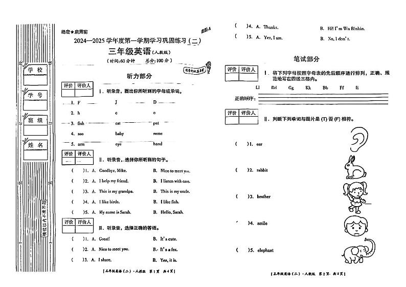 陕西省安康市石泉县银龙乡部分学校2024-2025学年三年级上学期期中英语试题第1页
