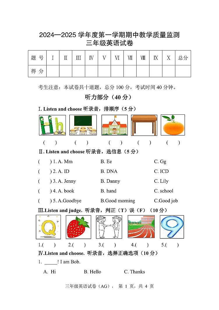河北省保定市安国市2024-2025学年三年级上学期期中英语试题第1页