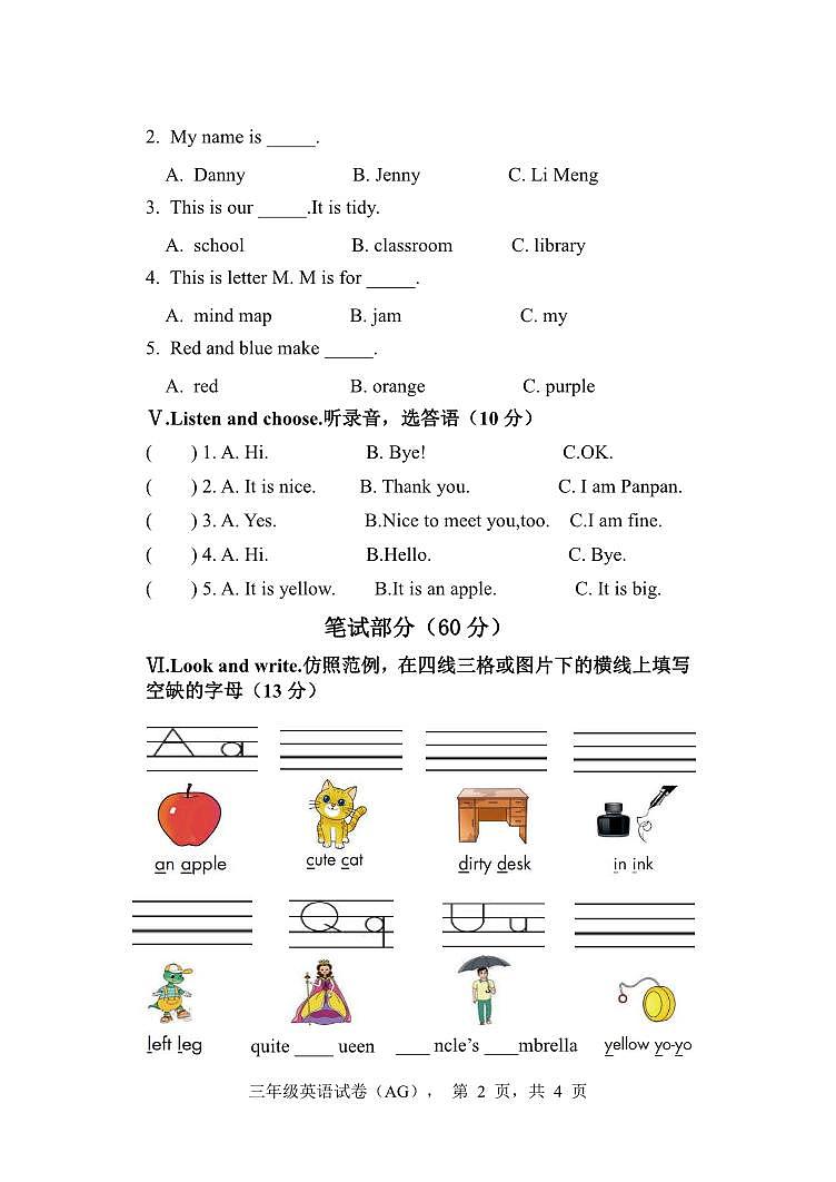 河北省保定市安国市2024-2025学年三年级上学期期中英语试题第2页