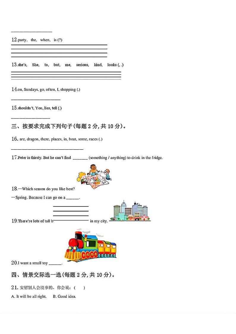河南省郑州市中牟县青年路小学2023-2024学年五年级下学期期末英语试题第2页