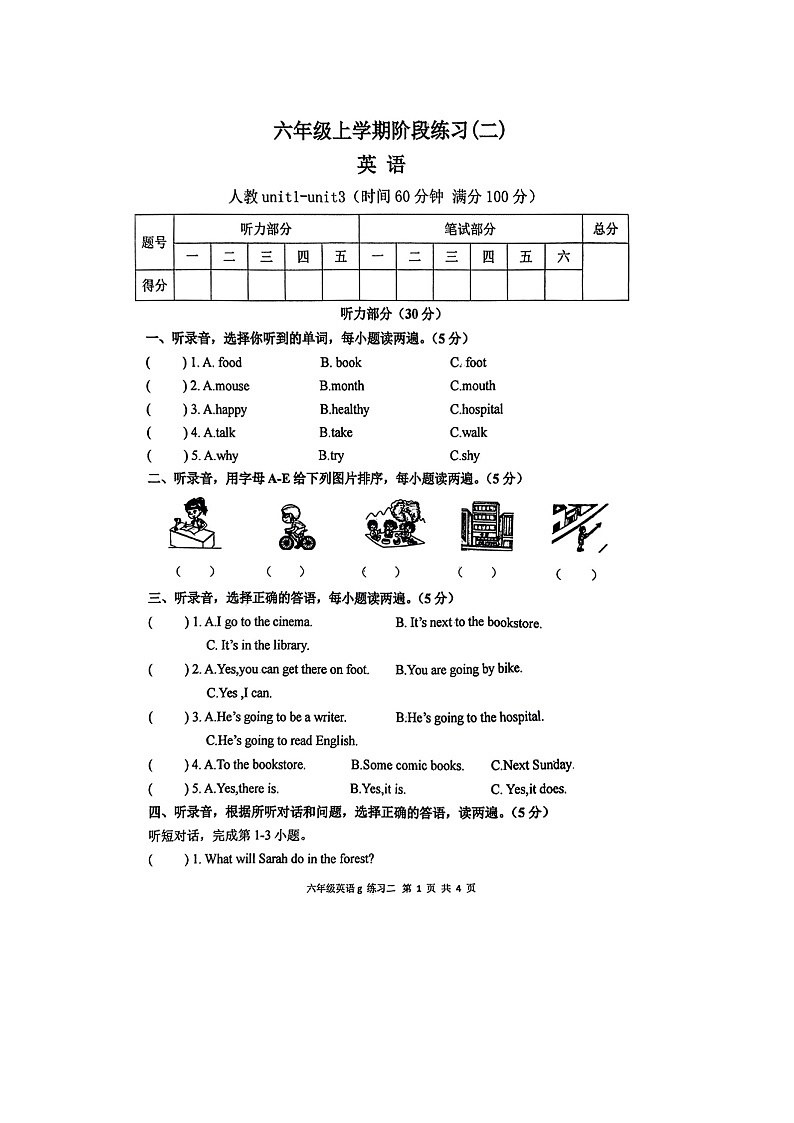 江西省丰城市多校2024-2025学年六年级上学期期中英语试题+第1页
