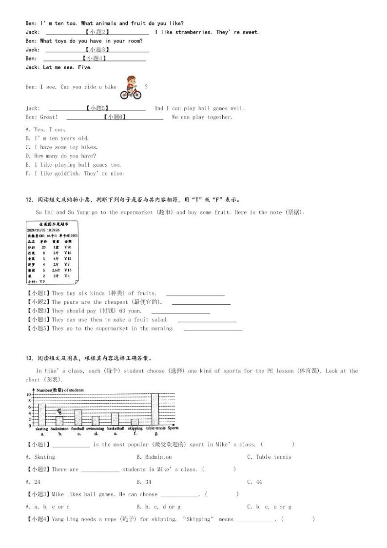 2024～2025学年江苏常州溧阳市四年级上学期期中英语试卷(译林版(三起)11月)[原题+解析版]第2页