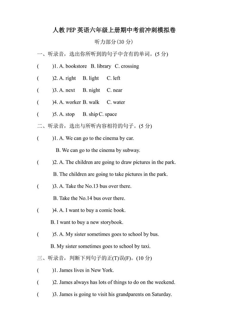 人教PEP英语六年级上册期中考前冲刺模拟卷（含答案，含听力原文，无音频）第1页