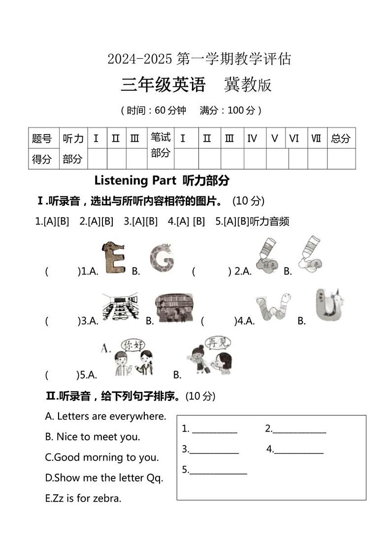 河北省保定市望都县2024～2025学年三年级上学期11月期中英语试题（含答案）第1页