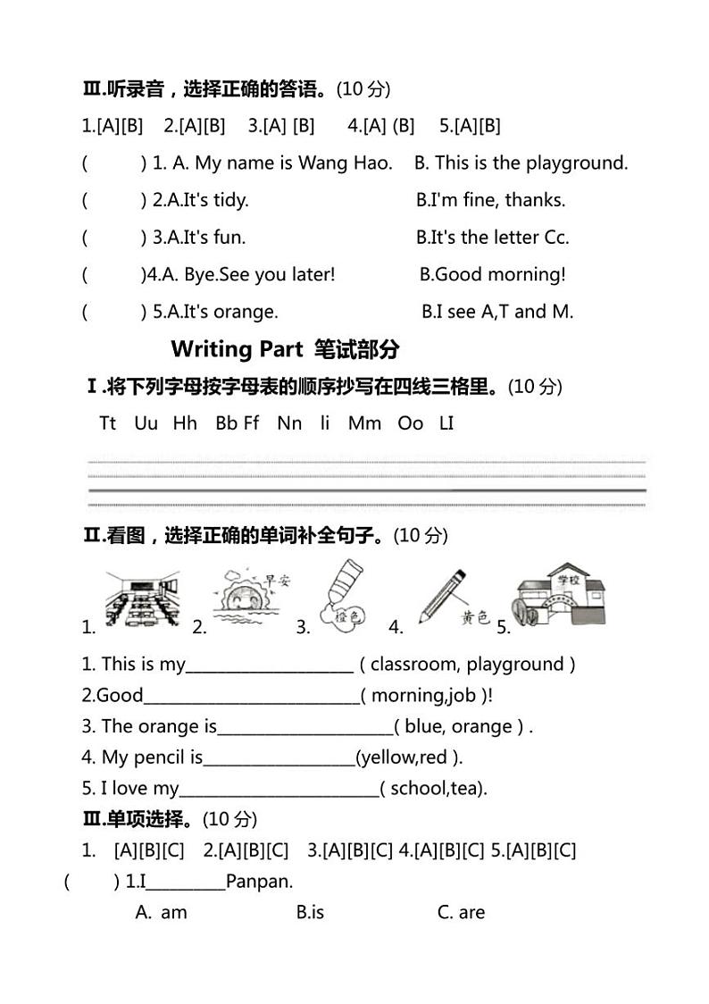 河北省保定市望都县2024～2025学年三年级上学期11月期中英语试题（含答案）第2页