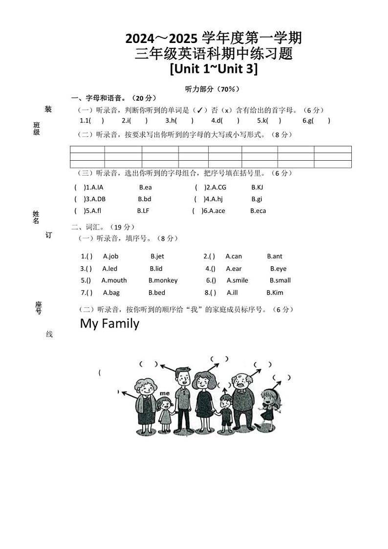 广东省潮州市湘桥区2024～2025学年三年级上学期11月期中英语试题（含答案）第1页