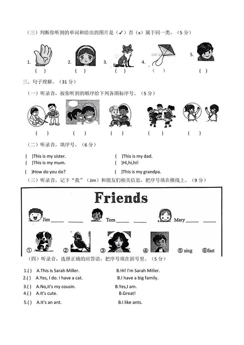 广东省潮州市湘桥区2024～2025学年三年级上学期11月期中英语试题（含答案）第2页